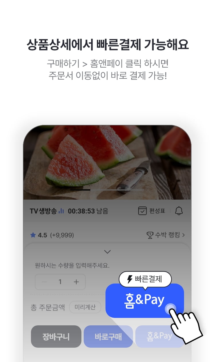 상품상세에서 빠른결제 가능해요